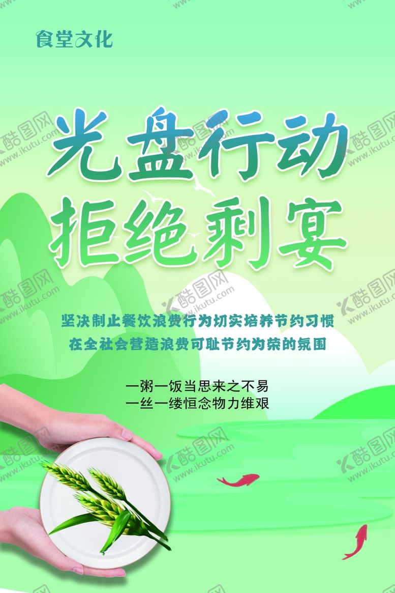 编号：81348610050447529058【酷图网】源文件下载-厉行节约光盘行动