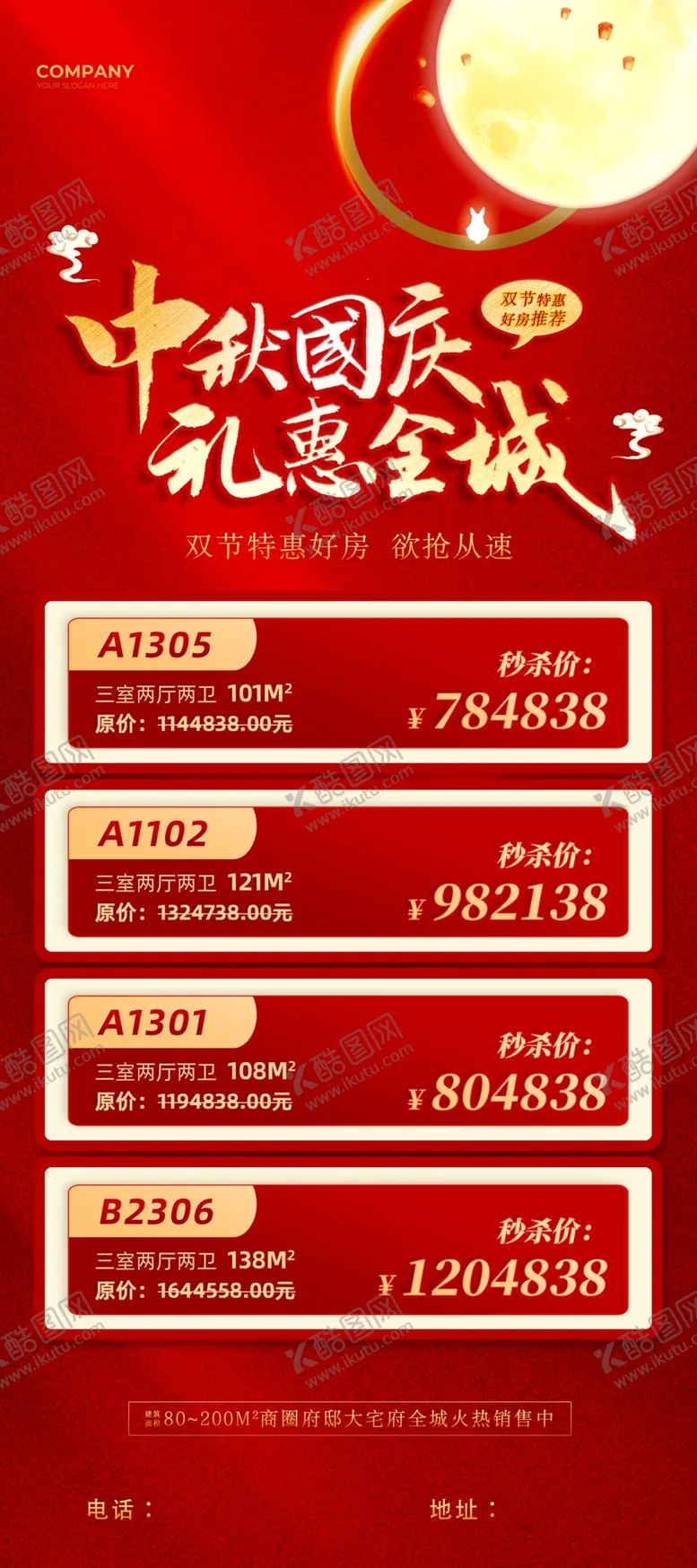 编号：75893802200811118401【酷图网】源文件下载-中秋国庆展架