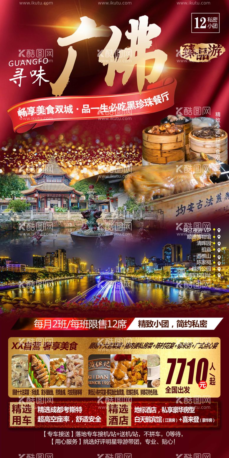 编号：30322511281551551064【酷图网】源文件下载-广东旅游