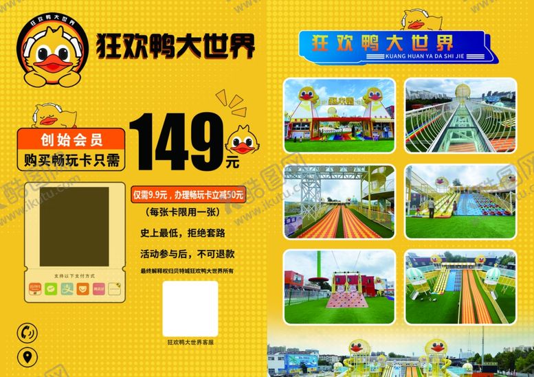 编号：11109104081912471796【酷图网】源文件下载-狂欢节大型游乐海报单页