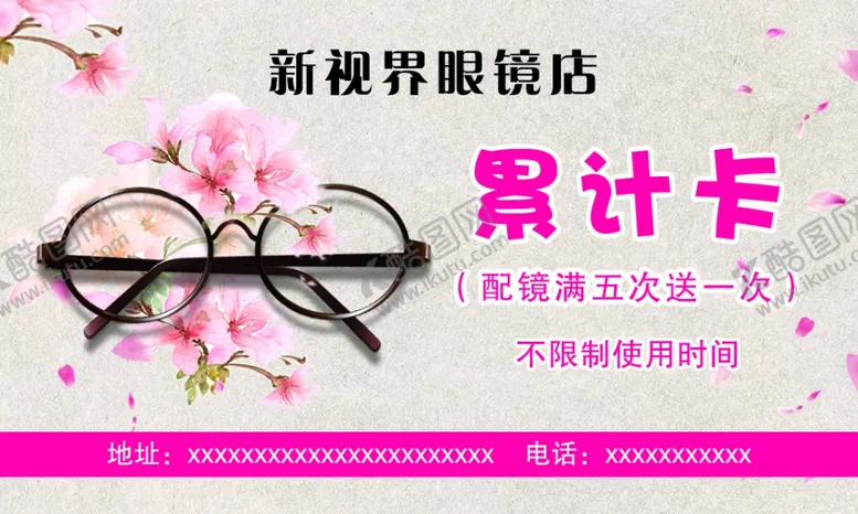 编号：99477212202238025424【酷图网】源文件下载-眼镜店累计卡正反面