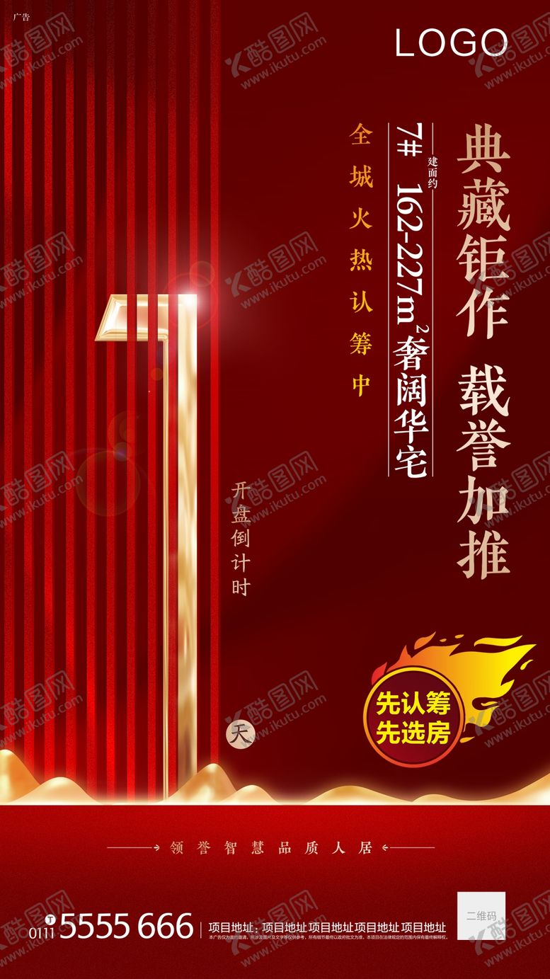 编号：99105207031400067188【酷图网】源文件下载-开盘倒计时海报