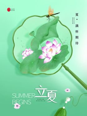 立夏小清新