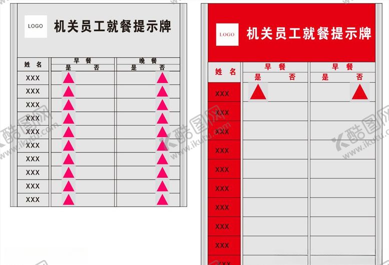 编号：80571205031559313899【酷图网】源文件下载-人员去向牌科室牌就餐牌