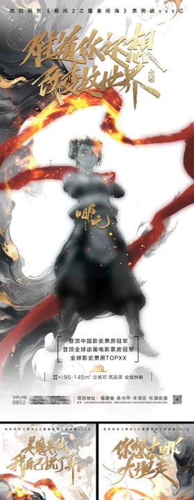 哪吒热点借势古风海报