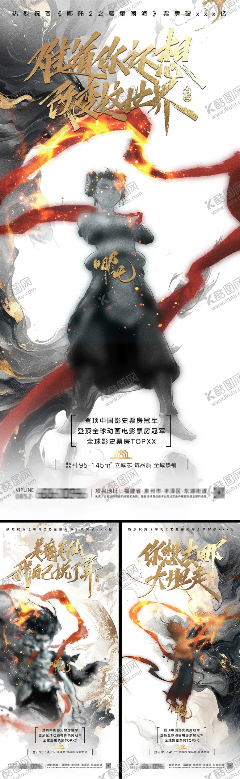 编号：65054906171925082559【酷图网】源文件下载-哪吒热点借势古风海报