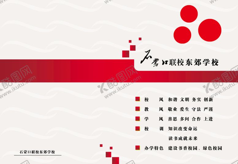编号：72368009190357318103【酷图网】源文件下载-学校封皮