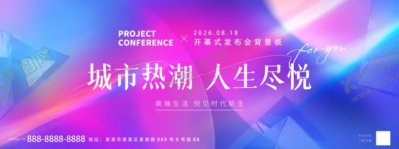 编号：42467506291507488068【酷图网】源文件下载-城市霓虹品牌发布会主视觉背景板