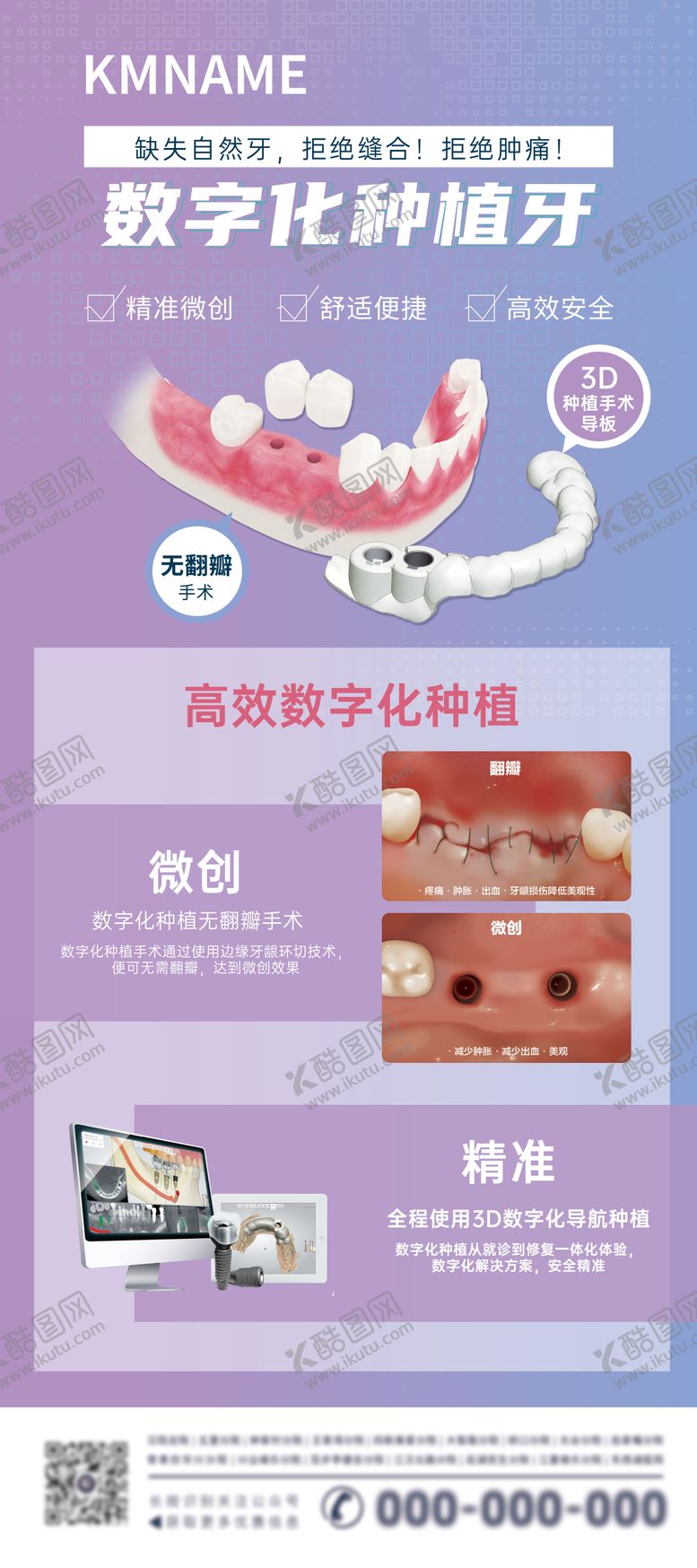 编号：73360512011657055492【酷图网】源文件下载-数字化种植牙展架