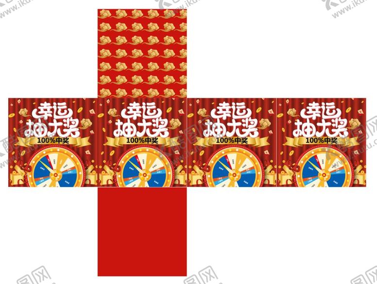 编号：35879109221055277968【酷图网】源文件下载-抽奖箱