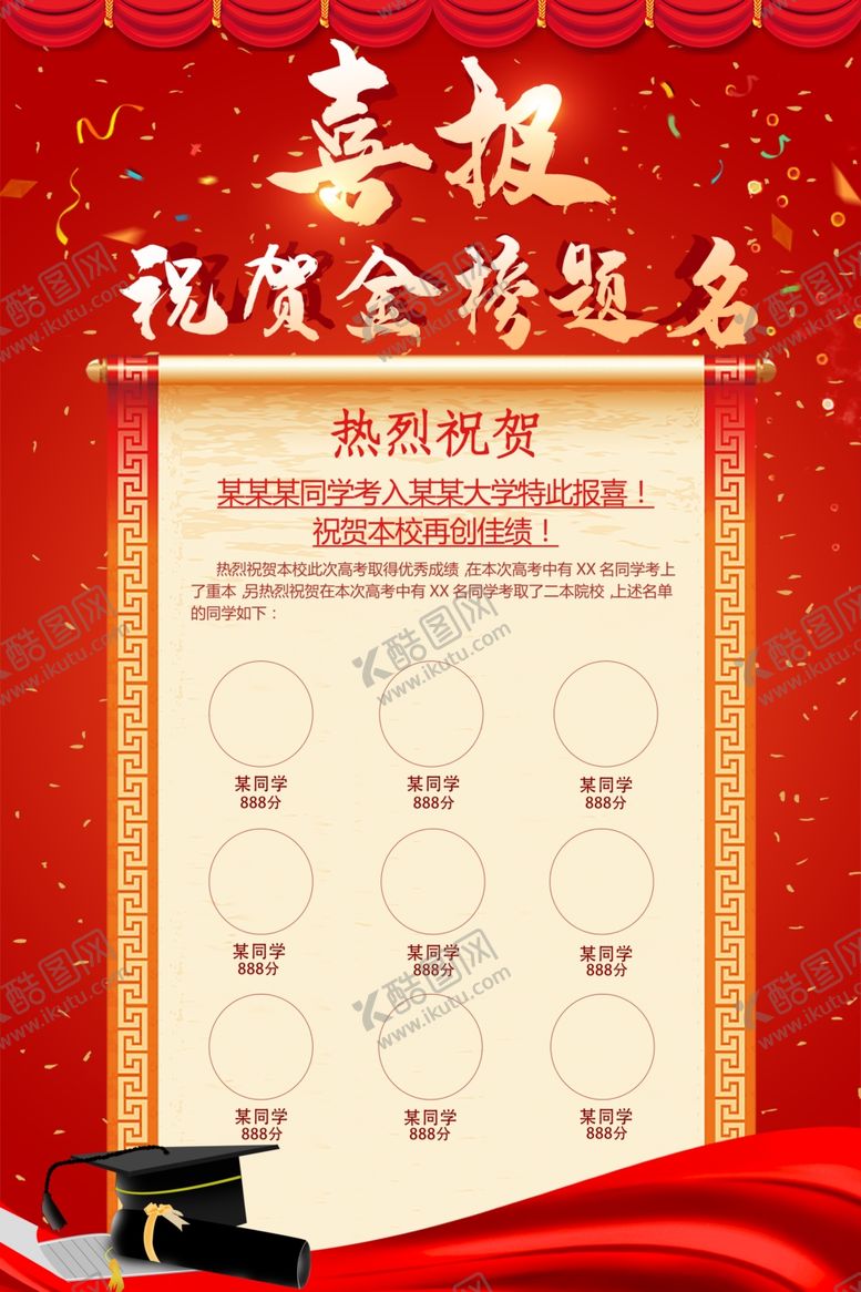 高考喜报步步升金榜题名宴席