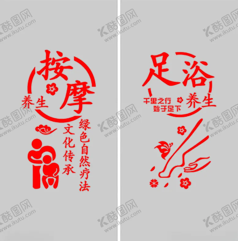 编号：28253601250231237866【酷图网】源文件下载-足浴玻璃贴纸
