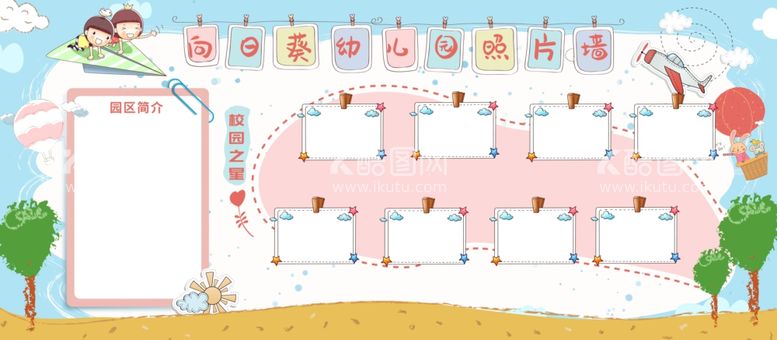 编号：36049201140838245702【酷图网】源文件下载-幼儿园照片墙