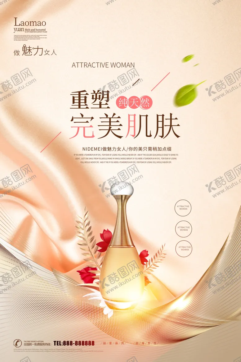 编号：42749306300839048068【酷图网】源文件下载-完美肌肤