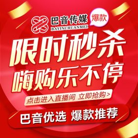 电商主图秒杀爆款