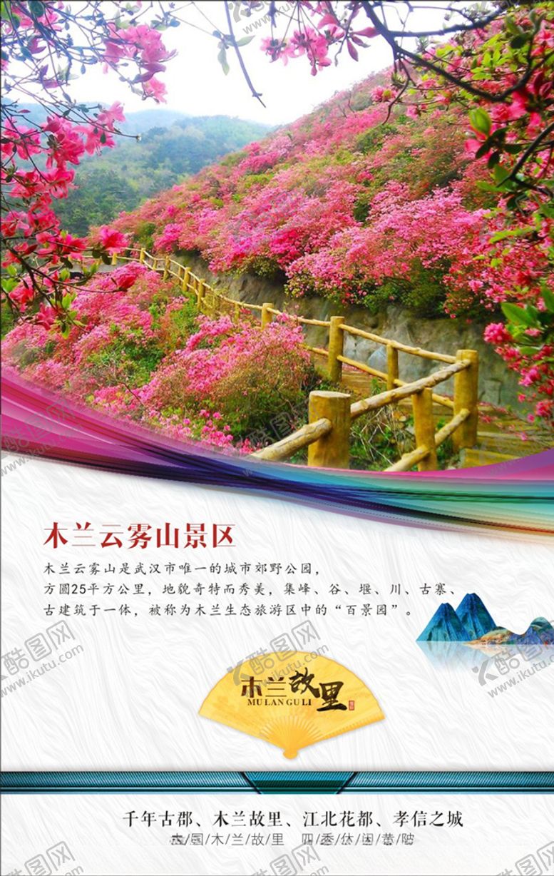 编号：69080610232346064440【酷图网】源文件下载-木兰云雾山景区