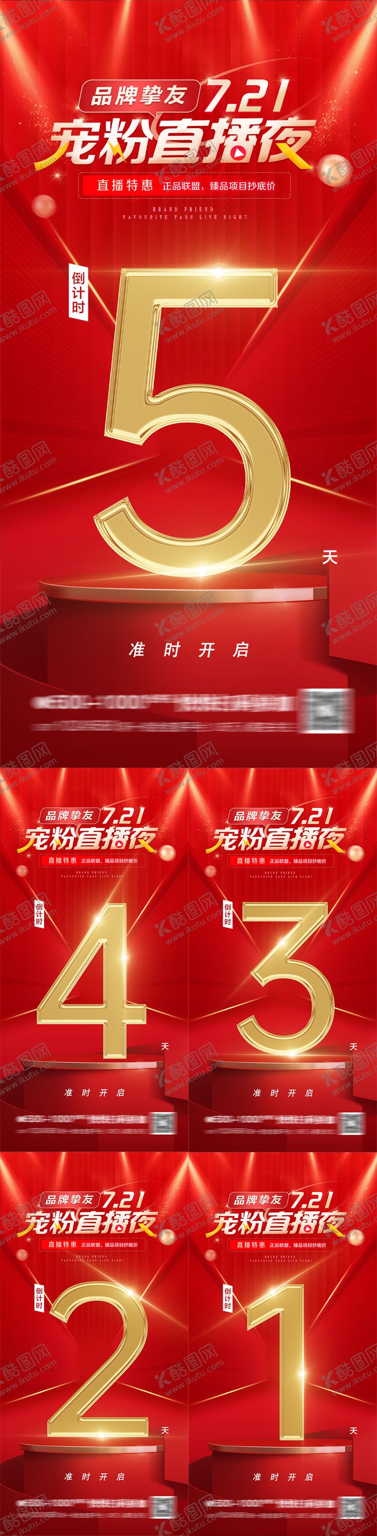 编号：25141312042053565568【酷图网】源文件下载-直播医美地产倒计时