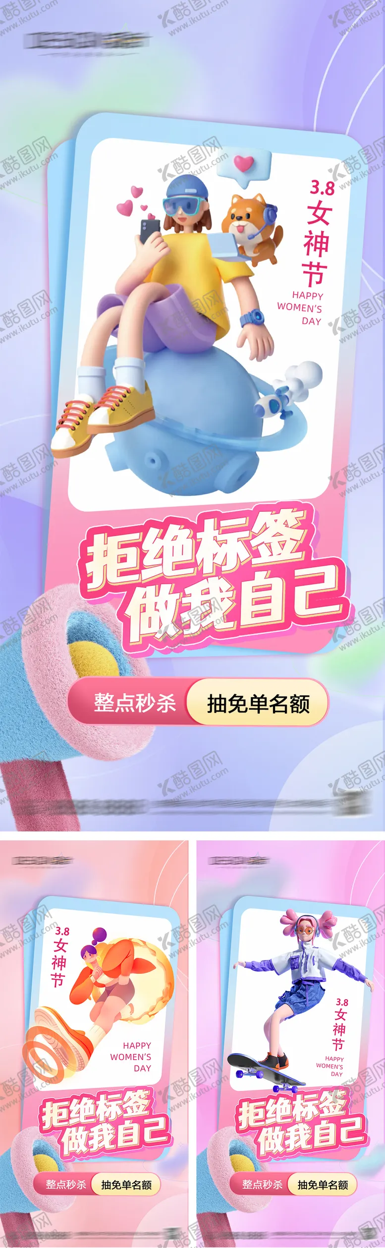 编号：24672702152324214527【酷图网】源文件下载-三八妇女节女神节海报