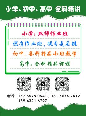 小升初衔接班