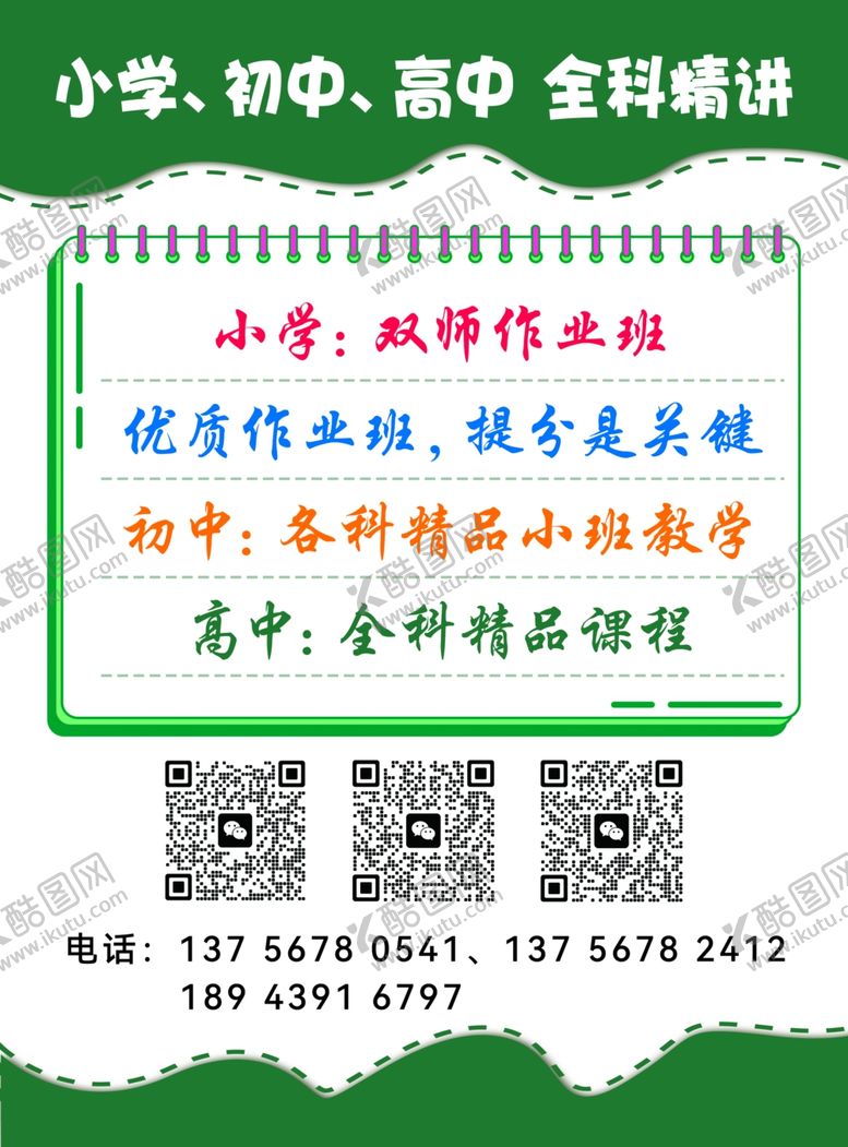 编号：65986007032316036375【酷图网】源文件下载-小升初衔接班