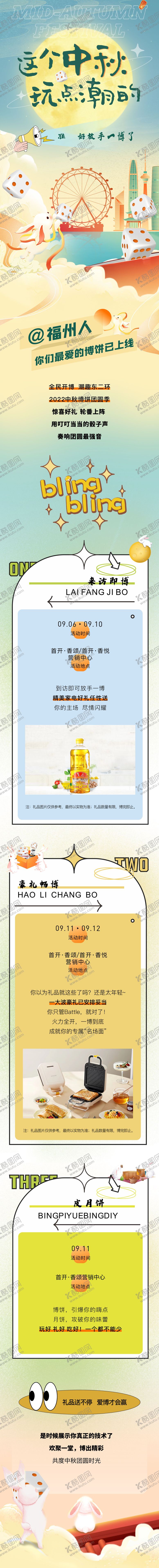 编号：78357011231800088811【酷图网】源文件下载-活动长图 