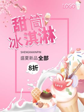 编号：58360409230049471362【酷图网】源文件下载-甜筒