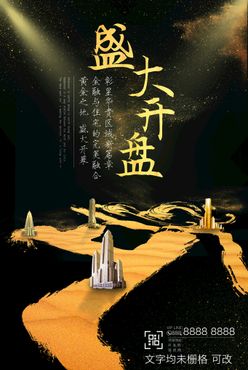 开业海报           