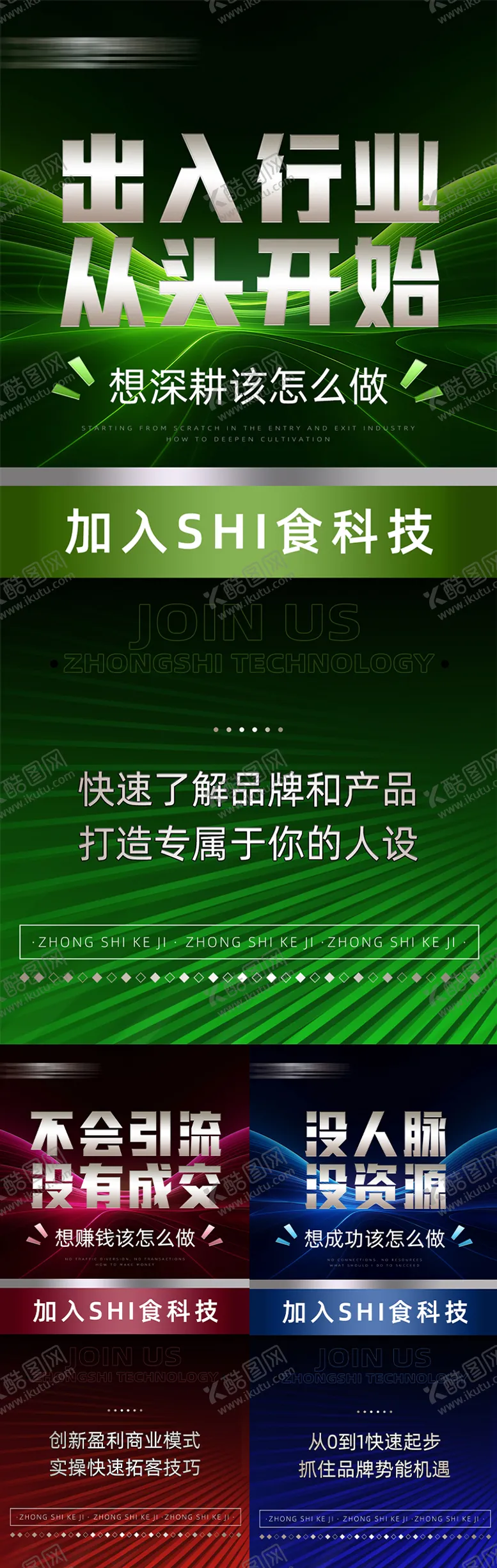 编号：95689412050710436503【酷图网】源文件下载-招商造势大字海报