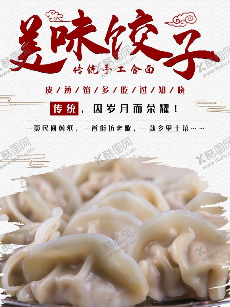 编号：45035010202022536167【酷图网】源文件下载-饺子