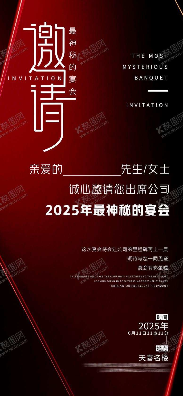 编号：84530010141824388941【酷图网】源文件下载-红色质感光束简约邀请函设计