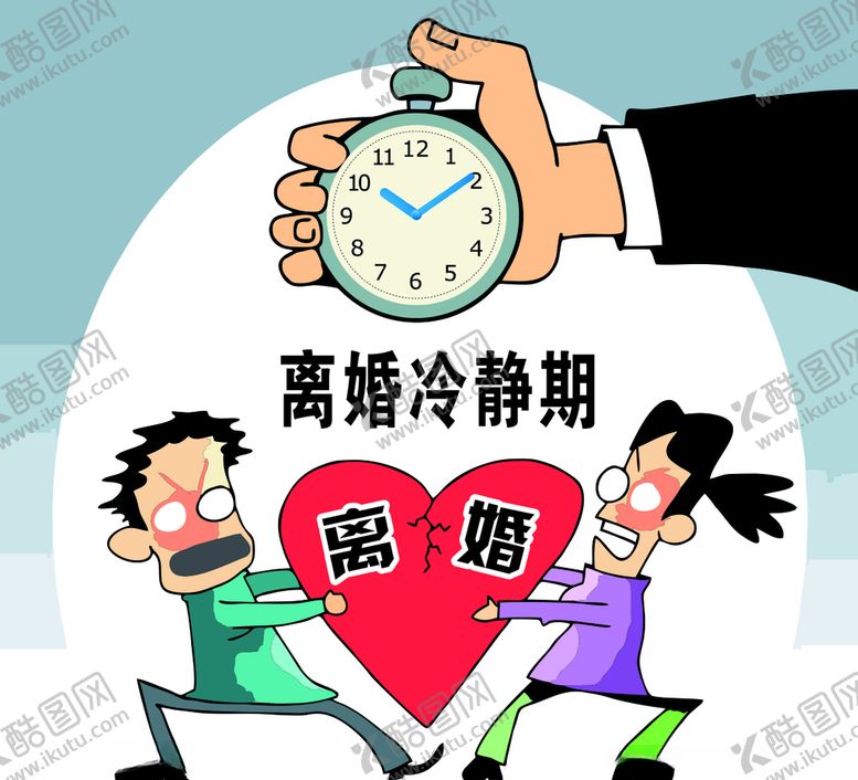 编号：89504807080905362140【酷图网】源文件下载-离婚