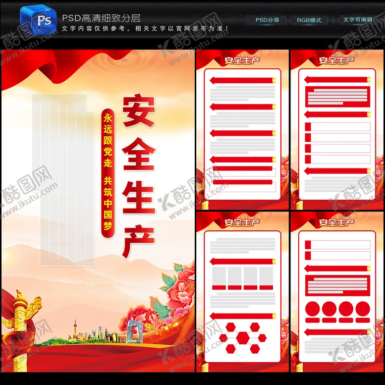 编号：31709609122152437159【酷图网】源文件下载-安全生产