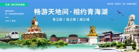 青海城市旅游背景板