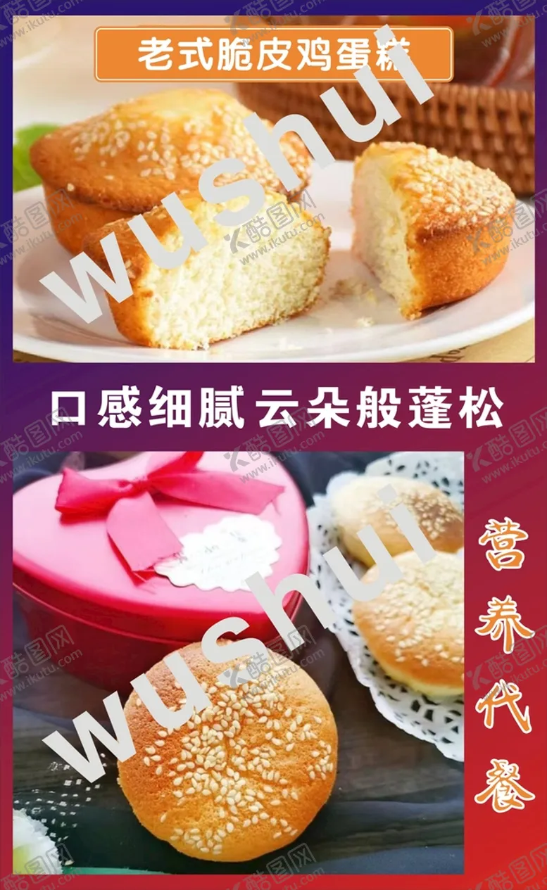 编号：68112910270127137046【酷图网】源文件下载-无水脆皮蛋糕