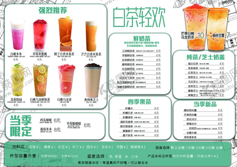 编号：90436709131822394937【酷图网】源文件下载-奶茶店菜单