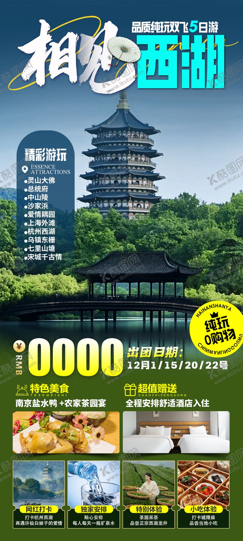 编号：31336904031635548047【酷图网】源文件下载-相见西湖