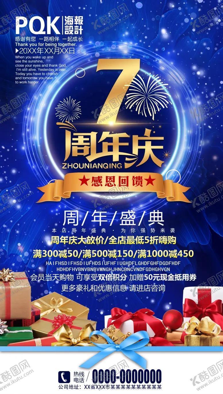 编号：91890409110737493426【酷图网】源文件下载-7周年