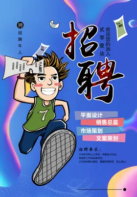 招聘海报诚英才质感展架