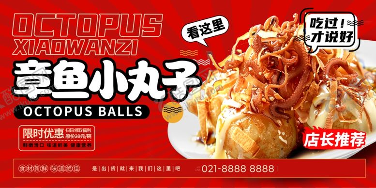 编号：36763809261403354656【酷图网】源文件下载-章鱼小丸子