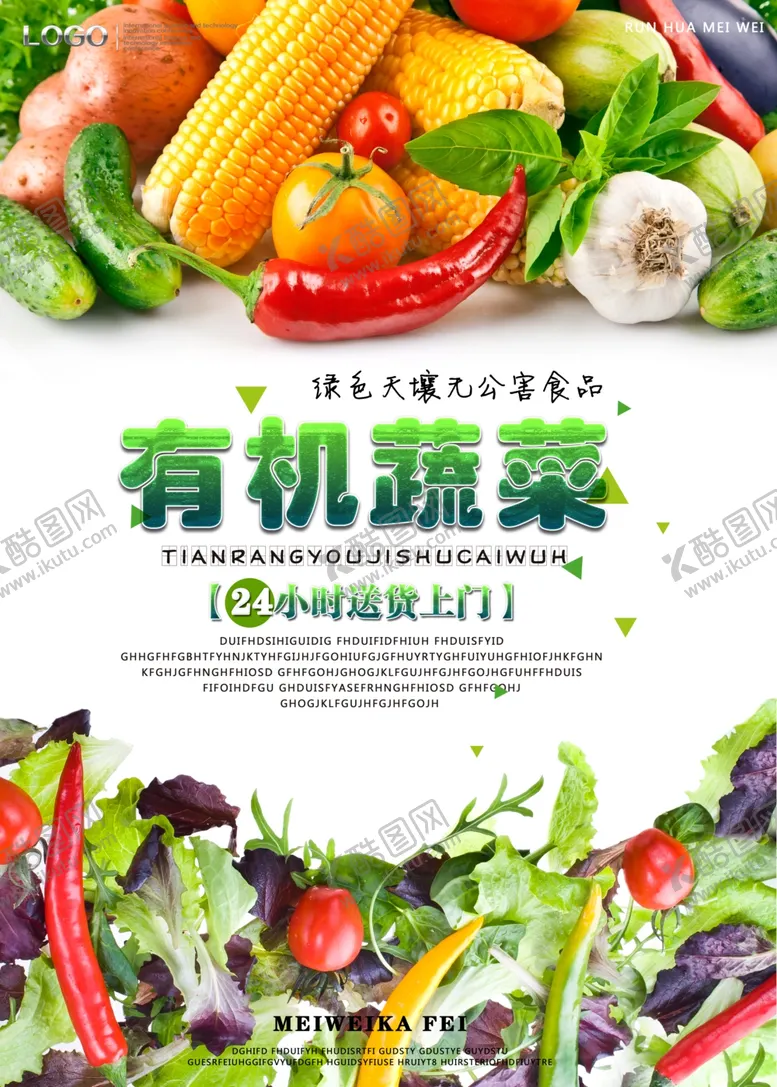 编号：15121809272129354754【酷图网】源文件下载-蔬菜海报