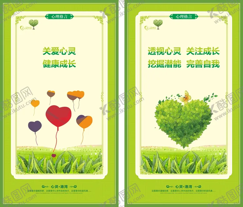 编号：08159609182331140186【酷图网】源文件下载-心灵港湾