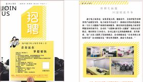招聘单页