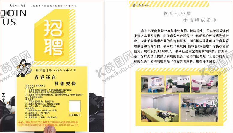 编号：95421206250212461528【酷图网】源文件下载-招聘单页