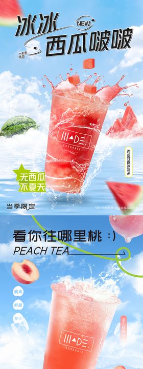 夏日果汁奶茶海报