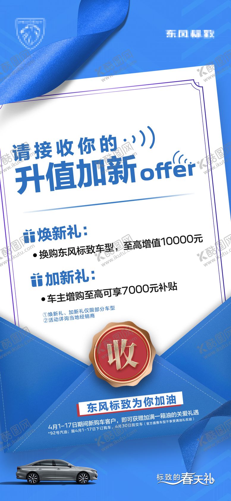编号：60291506231900458165【酷图网】源文件下载-汽车二重礼大字报海报