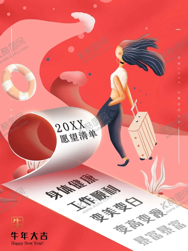 编号：71350609270525441635【酷图网】源文件下载-愿望清单