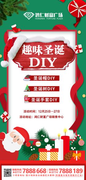 圣诞节好礼diy活动海报