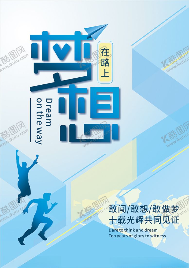 编号：33140403191145567336【酷图网】源文件下载-梦想海报模板