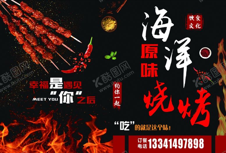 编号：16166507050941092887【酷图网】源文件下载-烧烤菜单