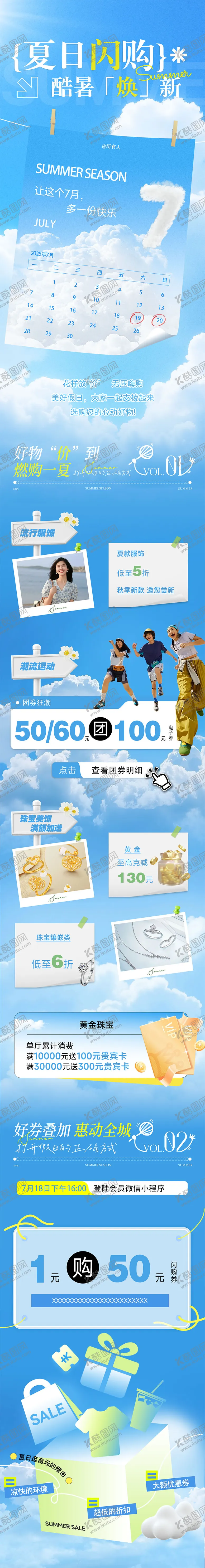 编号：99659807251715416841【酷图网】源文件下载-夏日购物